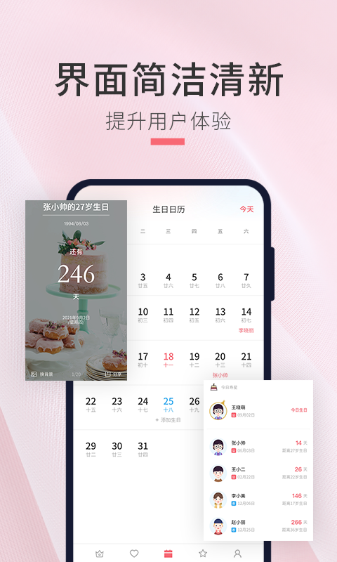 生日倒数日提醒v1.0.5截图1