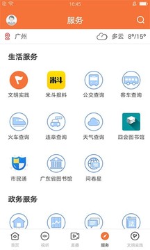 桔子新闻应用截图4