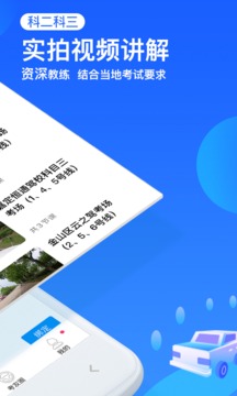 車輪駕考通截圖
