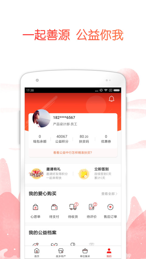 公益中国v3.0.35截图1