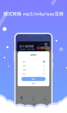 音频编辑器应用截图5