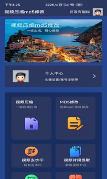 视频压缩MD5修改器截图