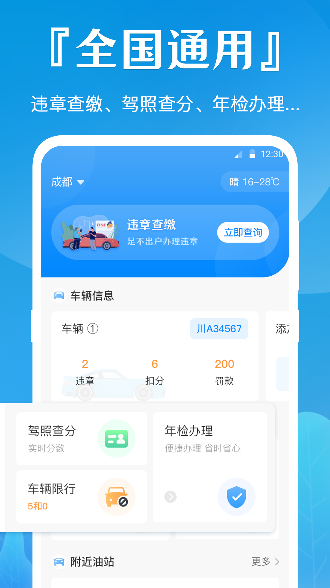 违章查询v3.3.0截图4