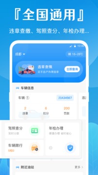 违章查询应用截图1