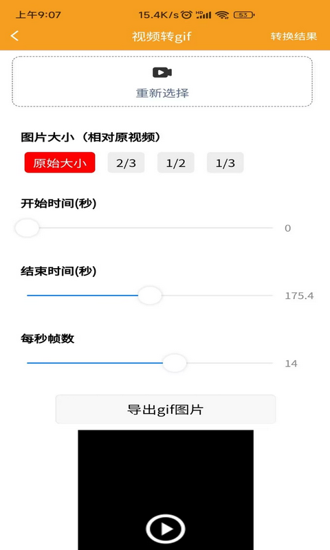 视频压缩器v1.0.3截图2