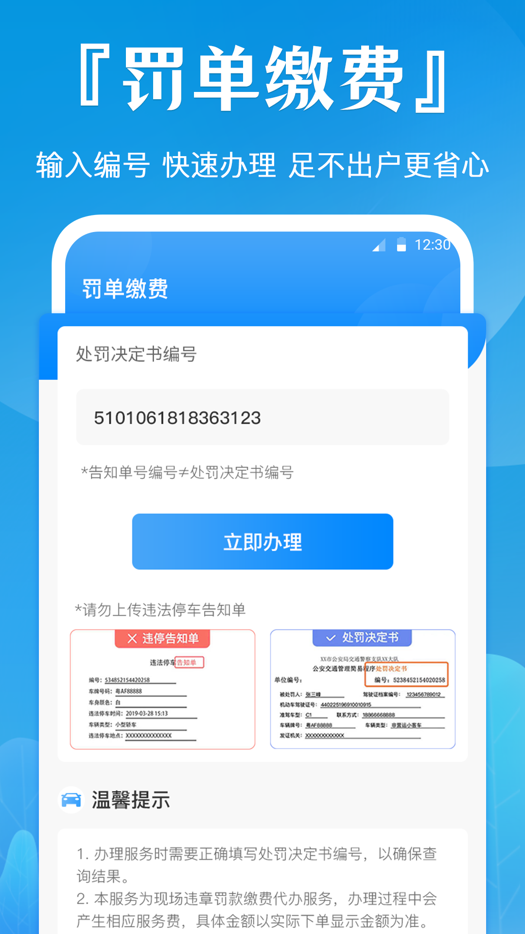 违章查询v3.3.0截图2