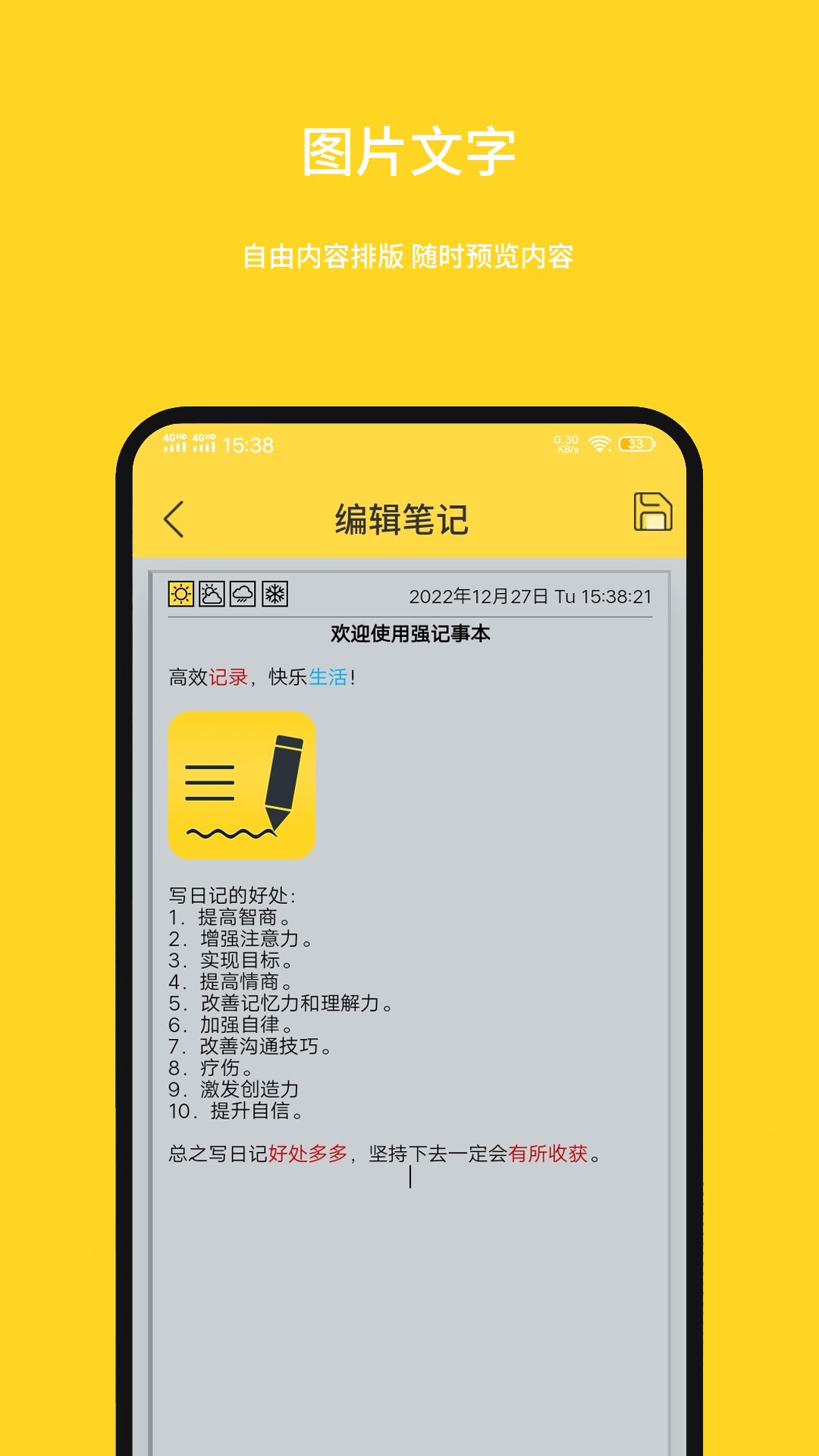 强记事本v1.0.2.1截图5