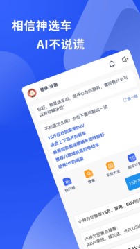 神选车应用截图1