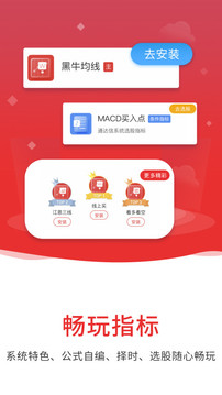 通達(dá)信指標(biāo)炒股票開戶首選截圖