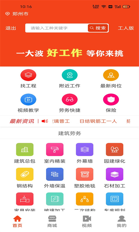 廉德劳务v1.0.67截图3