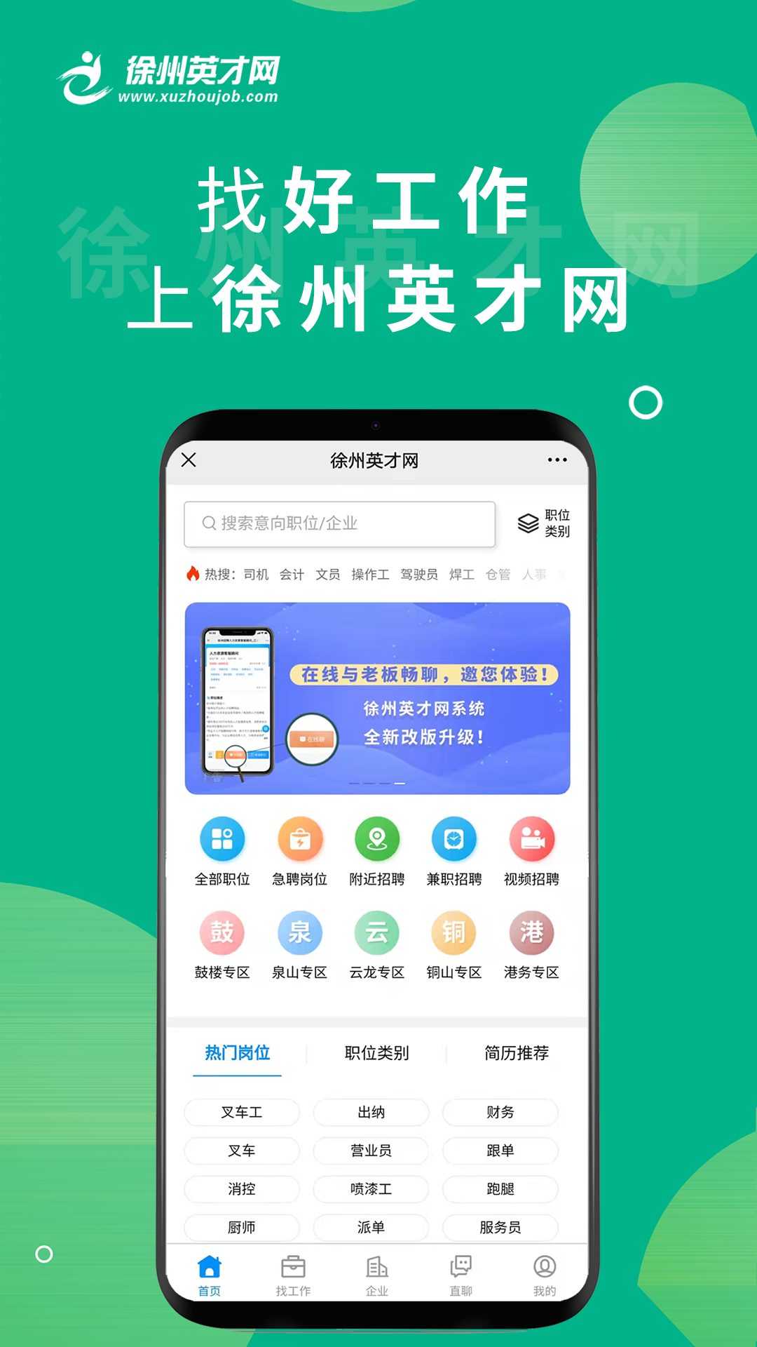 徐州英才网v1.0.5截图5