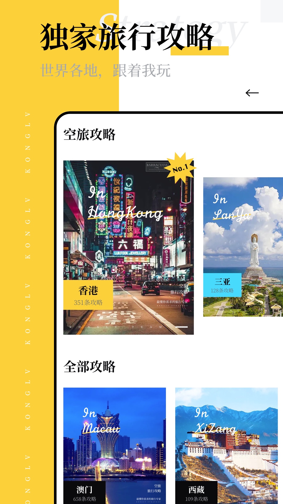 空旅v1.0.118.12.20221226截图3