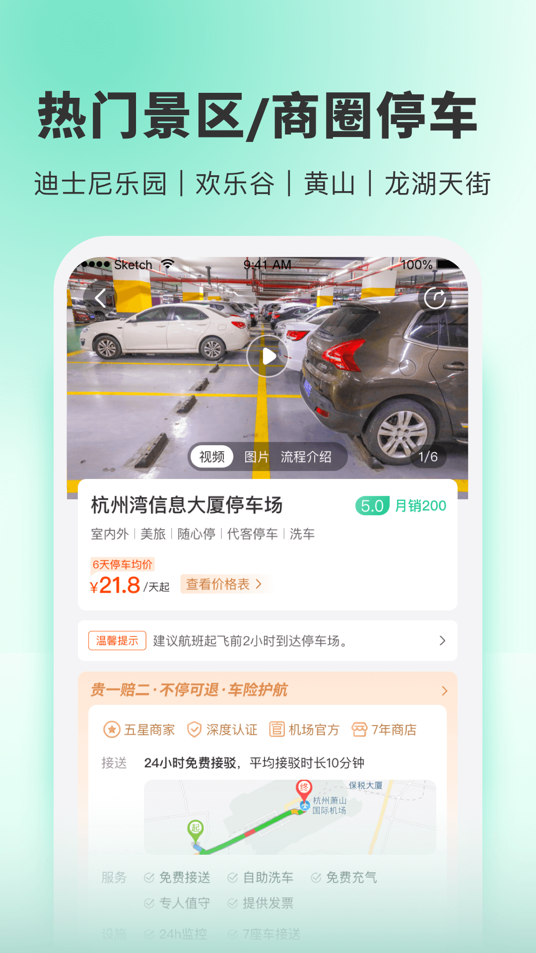 小强停车v6.0.2截图4