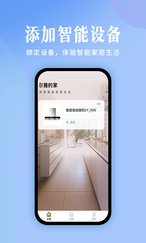 未来厨房v1.0.1截图4