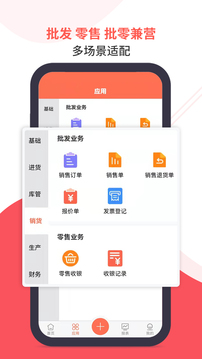 智能云ERP应用截图4