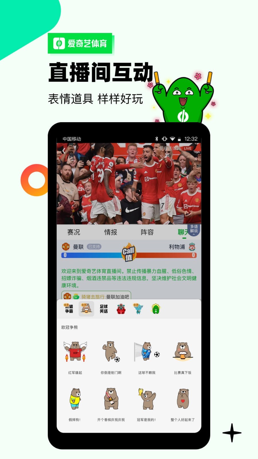 爱奇艺体育v10.4.2截图1