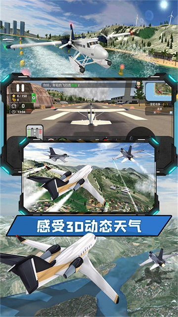 飞向高空截图2