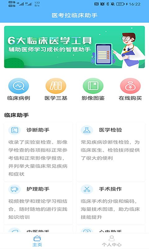 临床助手v1.8.4截图4