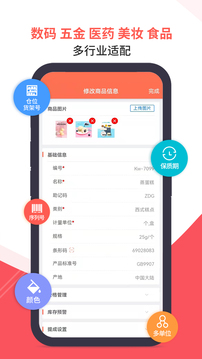 智能云ERP应用截图3