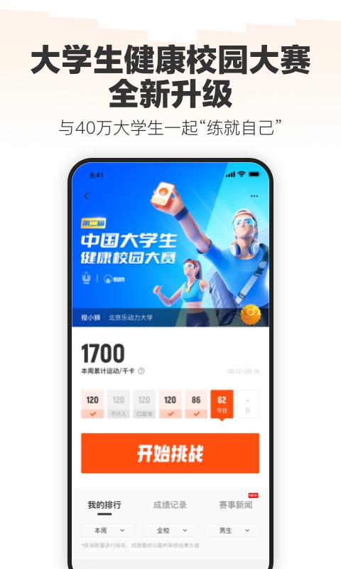 乐动力v10.1.4截图2