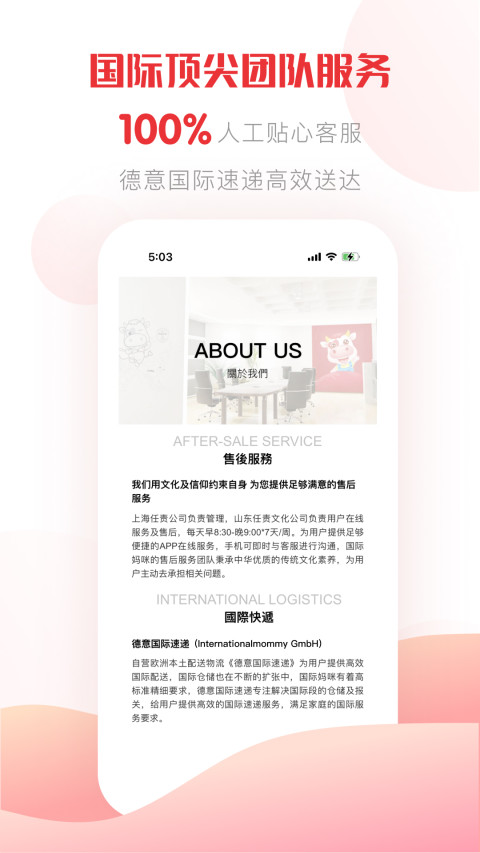 国际妈咪v6.1.32截图1