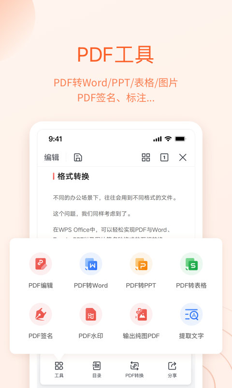 WPS Officev13.34.0截图1