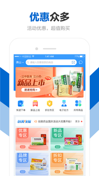 创美e药应用截图1