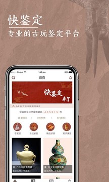 快鉴定应用截图1