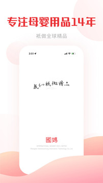 国际妈咪截图