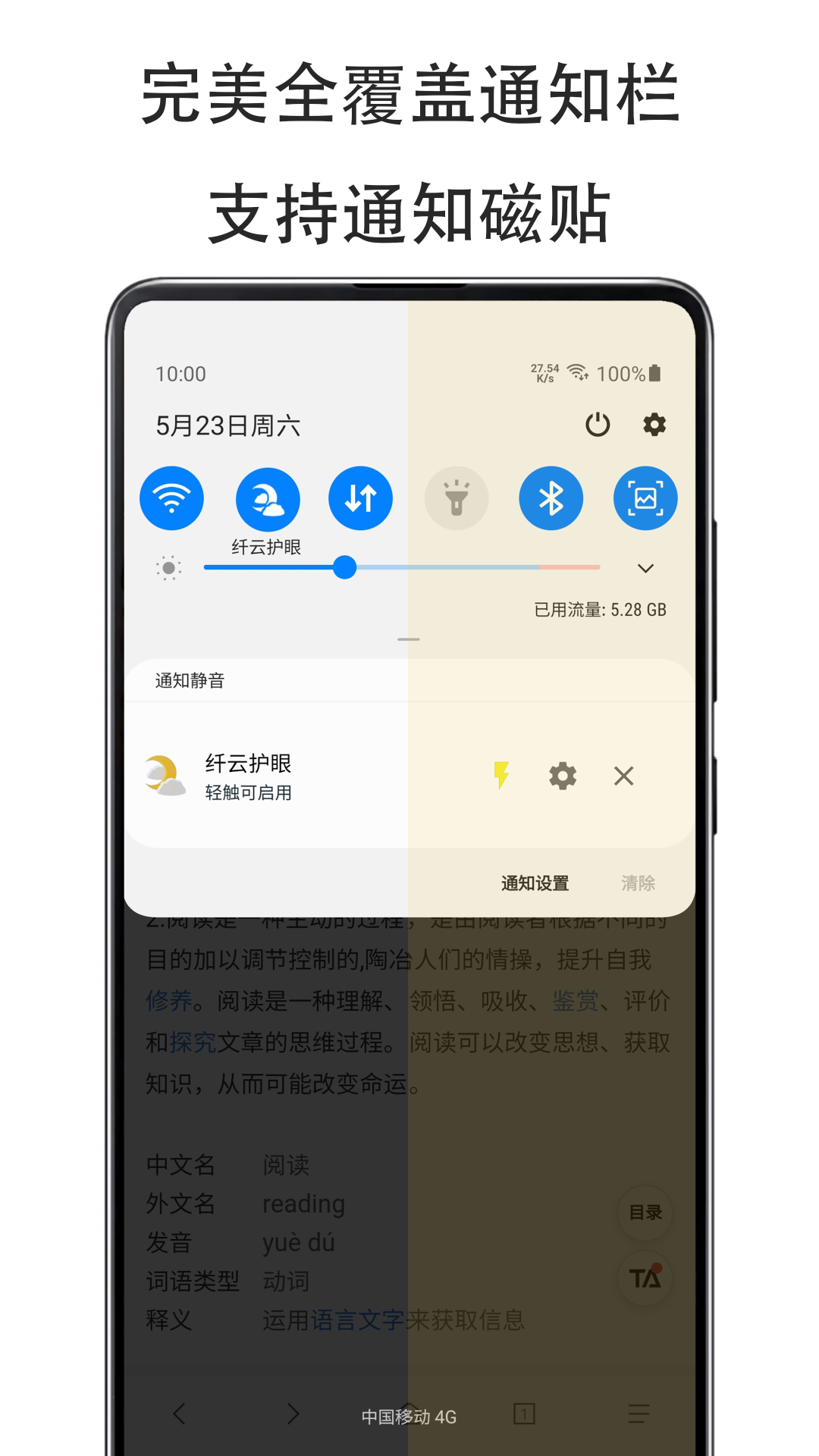 纤云护眼v2.4.0106截图3