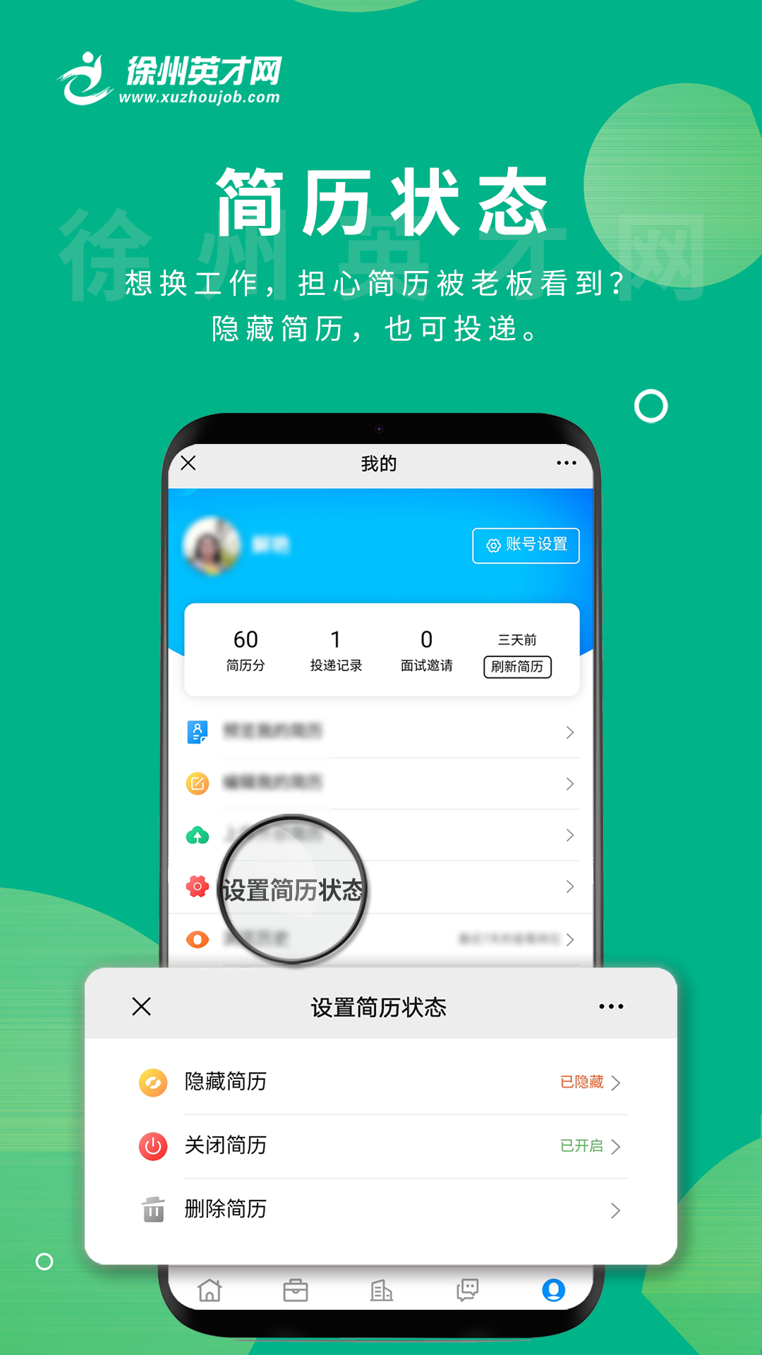 徐州英才网v1.0.5截图2