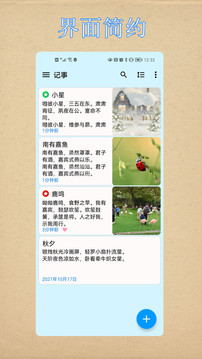 小軟筆記截圖