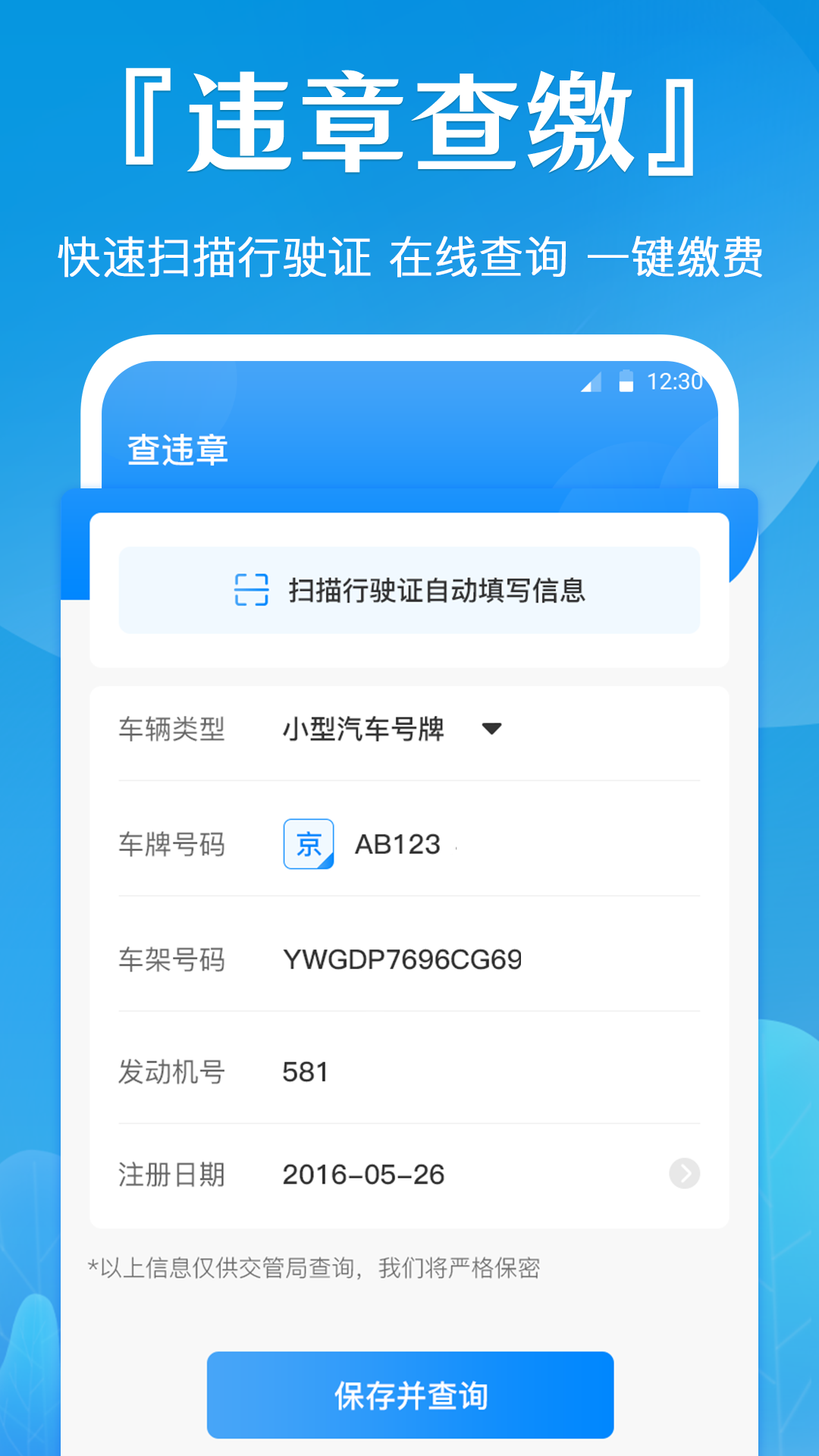 违章查询v3.3.0截图3