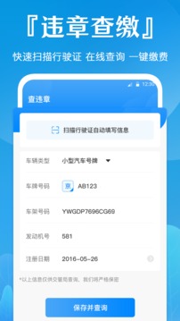 违章查询应用截图2