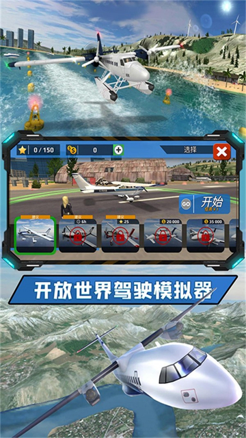 飞向高空截图3