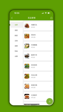 食堂管家截圖