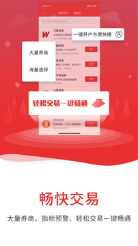 通達(dá)信指標(biāo)炒股票開戶首選截圖