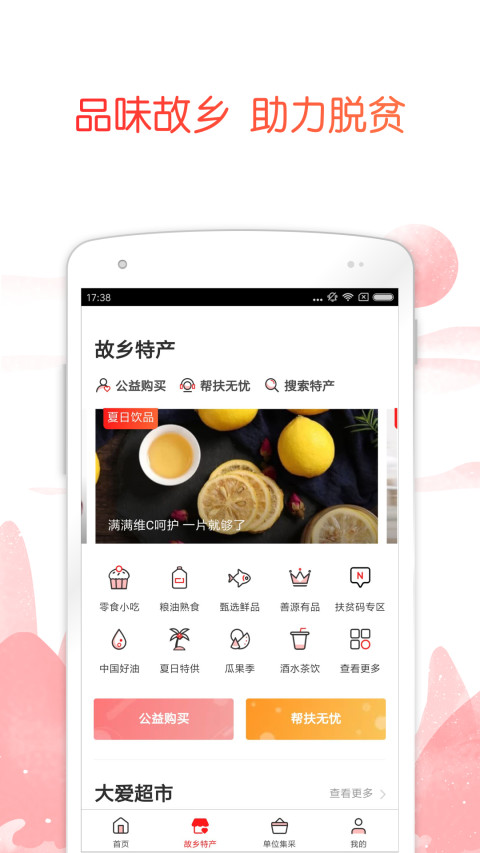 公益中国v3.0.35截图3