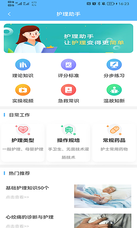 临床助手v1.8.4截图3