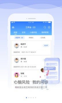 安顿医生应用截图1