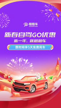 租租車截圖