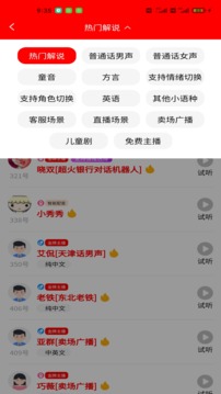 配音大助手应用截图5