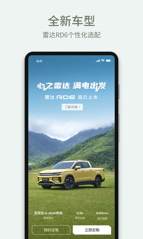 雷达汽车v1.4.2截图5