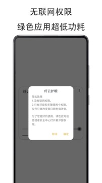 纖云護(hù)眼截圖