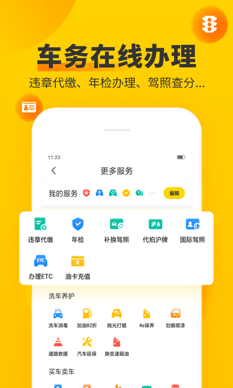 车轮v9.5.6截图3