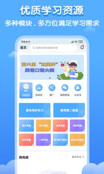 双英口语应用截图1