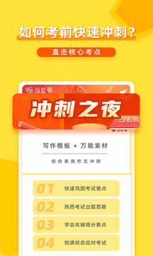 當(dāng)老師截圖