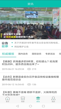 舌尖安全网应用截图1