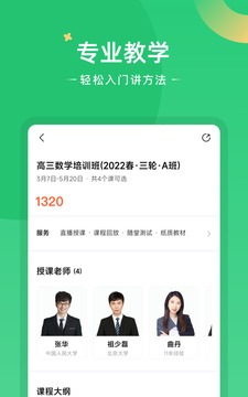 好課在線截圖