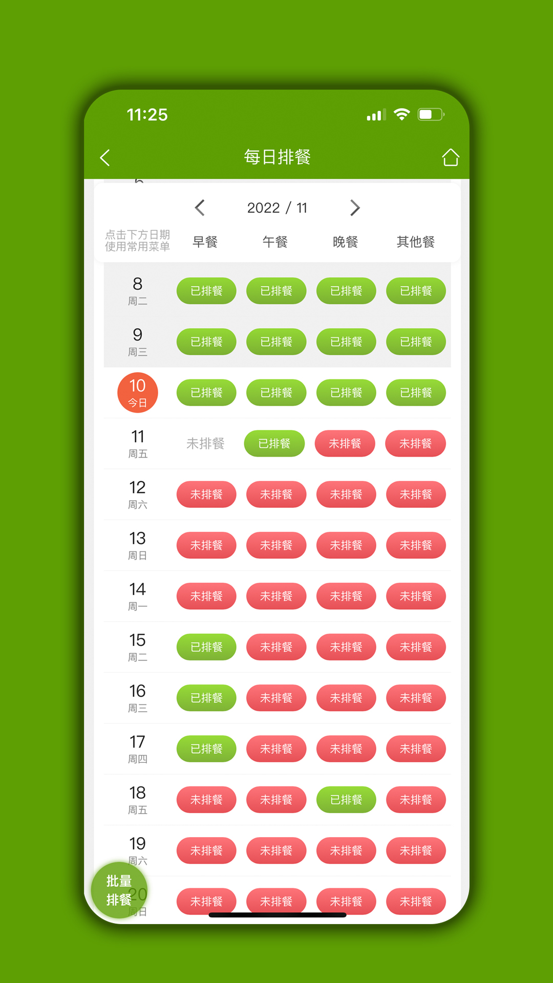 食堂管家v02.01.01截图3